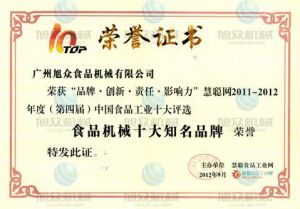 食品機械(xiè)十大(dà)品牌證書