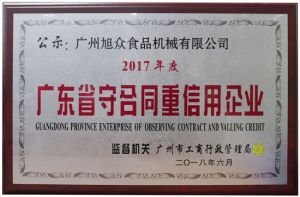 守合同(tóng) 重信用企(qǐ)業