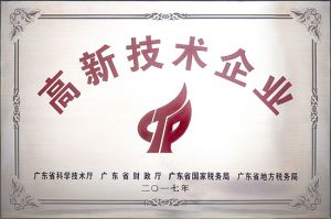 高新(xīn)技術企業